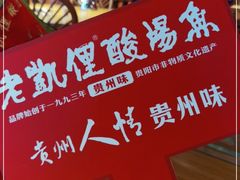 -野山舂·贵州现舂酸汤火锅(鸿通城店)