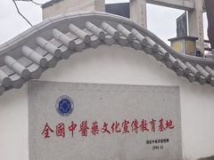 -广州神农草堂中医药博物馆