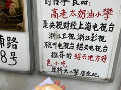 -高老太奶油小攀(新建南路店)