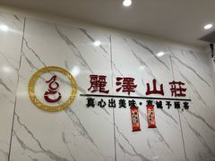 -丽泽山庄·生态怀柔菜·虹鳟鱼(红螺寺店)