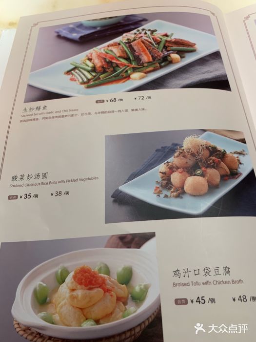 锦府盐帮·李宅(领展购物广场中关村店)菜单图片
