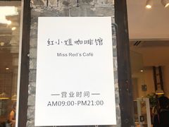 门面-红小姐咖啡馆(西津渡店)
