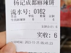 -成都麻辣肉饼(上马营店)