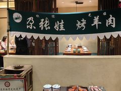 -青海名吃尕张娃非遗烤肉(海湖总店)
