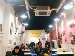 大堂-青年火锅(吾悦广场直营店)