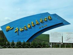 -百里天路