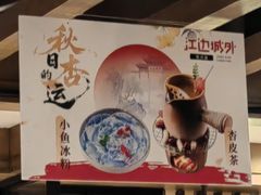 -江边城外烤全鱼(方庄时代购物中心店)