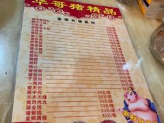 -华哥新鲜猪精品美食