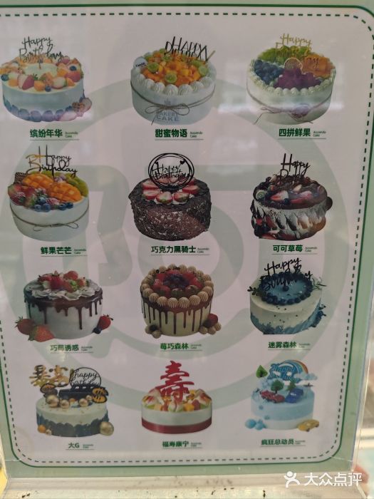 阿可米朵动物奶油生日蛋糕(东特店)图片