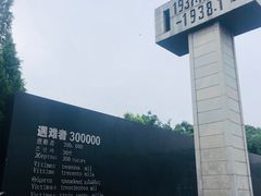 -侵华日军南京大屠杀遇难同胞纪念馆
