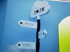 -济南恒隆广场