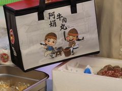 -阿娟牛肉丸·手打牛肉丸·现做现卖