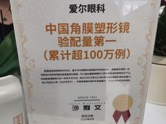 -天津大学爱尔眼科医院(天津总院)