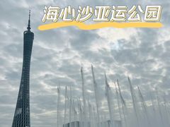 -海心沙亚运公园