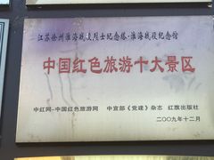 -淮海战役纪念馆
