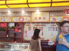 -王興記(中山路店)