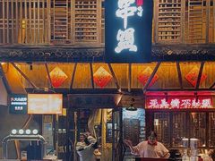-串盟烧烤大排档·长沙美食地标(星沙店)