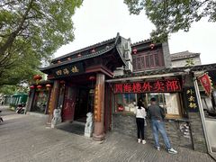 -四海楼(如皋定慧禅寺店)