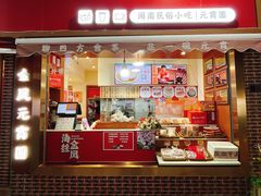 门面-海丝金凤(金鱼店)