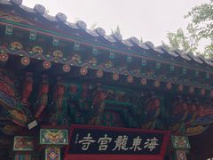 -海东龙宫寺