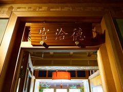 门面-那家山城(樱桃园店)