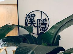 -湘拾(壹方北馆店)