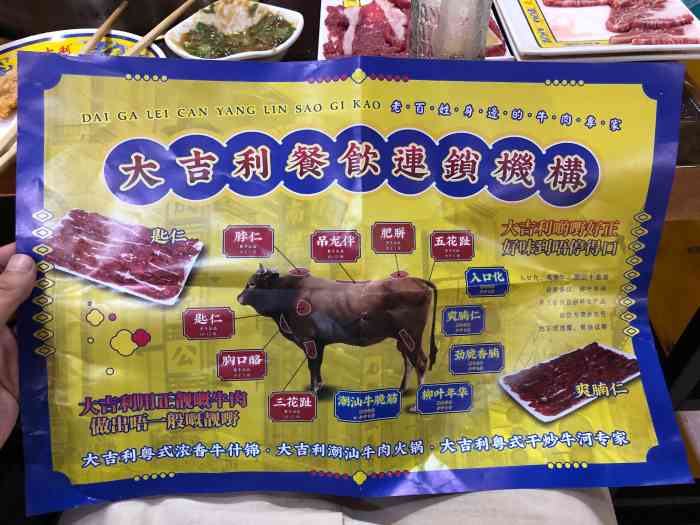 大吉利·潮汕牛肉火锅(南开总店)