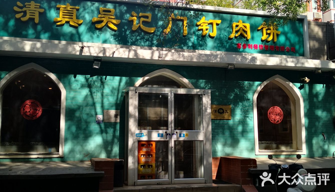 门丁，我来了喽！ 