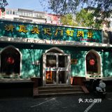 门丁，我来了喽！ 
