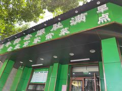 门面-牛街老爆肚满(牡丹园店)