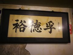 -裕德孚·非遗手切涮羊肉(东直门内大街店)