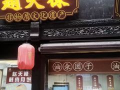 -葑门横街