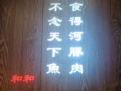 -和和小厨