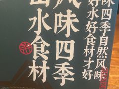 -7017浙菜•建德味(星荟广场店)