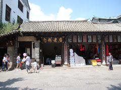 门面-木瓜老店