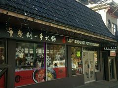 -重庆刘一手火锅(洛逊街店)