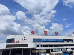 -衡阳站