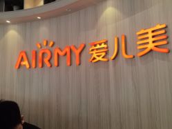 -爱儿美儿童摄影(奥森公园店)