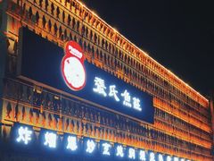 -张氏鱼庄