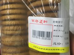 -百年义利(鲁谷东街店)