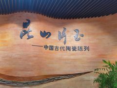 -浙江省博物馆(孤山馆区)