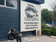 -酷鱼垂钓CLUB(朝阳区博大路店 )