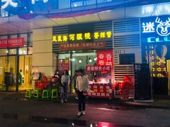 门面-凤凰路何眼镜香辣蟹(花果园店)