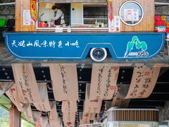 -天姥山