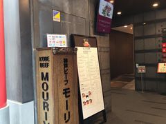 -神户牛排餐厅MOURIYA(总店)