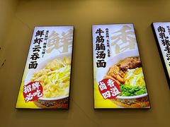 -常平竹升云吞面·鲜虾云吞面(荔湾中海花湾店)