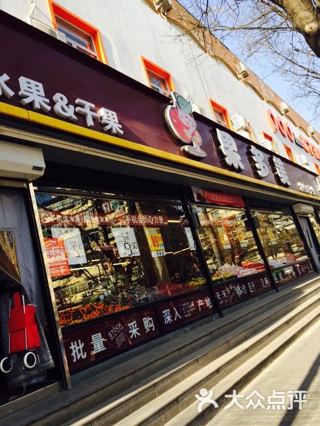 果多美(六里桥店)-图片-北京购物-大众点评网
