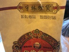 -方林富炒货店(武林路店)