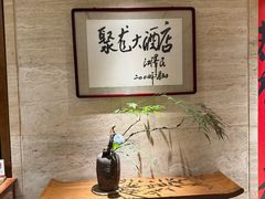 -九华山聚龙大酒店