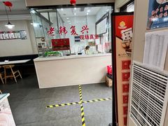 -上海紫彤友联生煎(金沙井店)